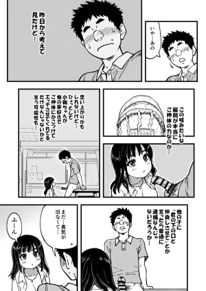 Okina Keikaku Shiwasu no Okina Honkou no Zen Joshi Seito no Ue no Kuchi to Shita no Kuchi wa Nakayoshi Houdai datte Shitteru no wa Ore dake Sono 2 - Page 17