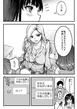 Okina Keikaku Shiwasu no Okina Honkou no Zen Joshi Seito no Ue no Kuchi to Shita no Kuchi wa Nakayoshi Houdai datte Shitteru no wa Ore dake Sono 2 - Page 18