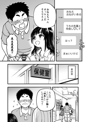 Okina Keikaku Shiwasu no Okina Honkou no Zen Joshi Seito no Ue no Kuchi to Shita no Kuchi wa Nakayoshi Houdai datte Shitteru no wa Ore dake Sono 2 - Page 19