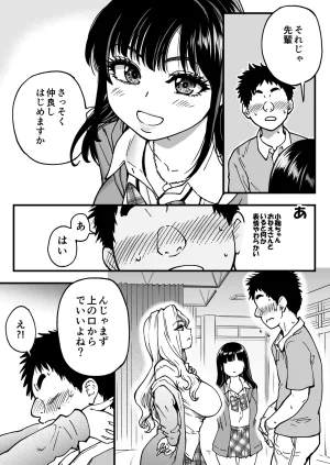 Okina Keikaku Shiwasu no Okina Honkou no Zen Joshi Seito no Ue no Kuchi to Shita no Kuchi wa Nakayoshi Houdai datte Shitteru no wa Ore dake Sono 2 - Page 23