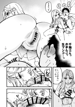 Okina Keikaku Shiwasu no Okina Honkou no Zen Joshi Seito no Ue no Kuchi to Shita no Kuchi wa Nakayoshi Houdai datte Shitteru no wa Ore dake Sono 2 - Page 30