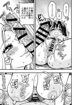 Okina Keikaku Shiwasu no Okina Honkou no Zen Joshi Seito no Ue no Kuchi to Shita no Kuchi wa Nakayoshi Houdai datte Shitteru no wa Ore dake Sono 2 - Page 71