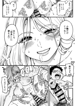 Okina Keikaku Shiwasu no Okina Honkou no Zen Joshi Seito no Ue no Kuchi to Shita no Kuchi wa Nakayoshi Houdai datte Shitteru no wa Ore dake Sono 2 - Page 73
