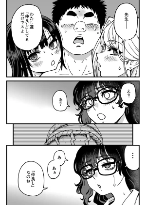 Okina Keikaku Shiwasu no Okina Honkou no Zen Joshi Seito no Ue no Kuchi to Shita no Kuchi wa Nakayoshi Houdai datte Shitteru no wa Ore dake Sono 2 - Page 79