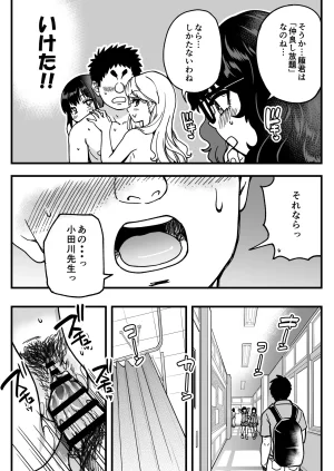 Okina Keikaku Shiwasu no Okina Honkou no Zen Joshi Seito no Ue no Kuchi to Shita no Kuchi wa Nakayoshi Houdai datte Shitteru no wa Ore dake Sono 2 - Page 80
