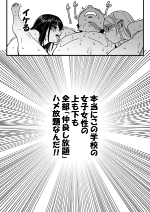 Okina Keikaku Shiwasu no Okina Honkou no Zen Joshi Seito no Ue no Kuchi to Shita no Kuchi wa Nakayoshi Houdai datte Shitteru no wa Ore dake Sono 2 - Page 83