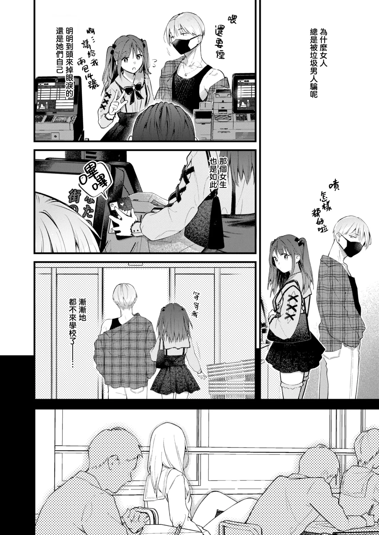 Okinaga Umanosuke Rinkou COMIC Kairakuten 2026-06 Chinese 暴碧汉化组 Digital - Image 17