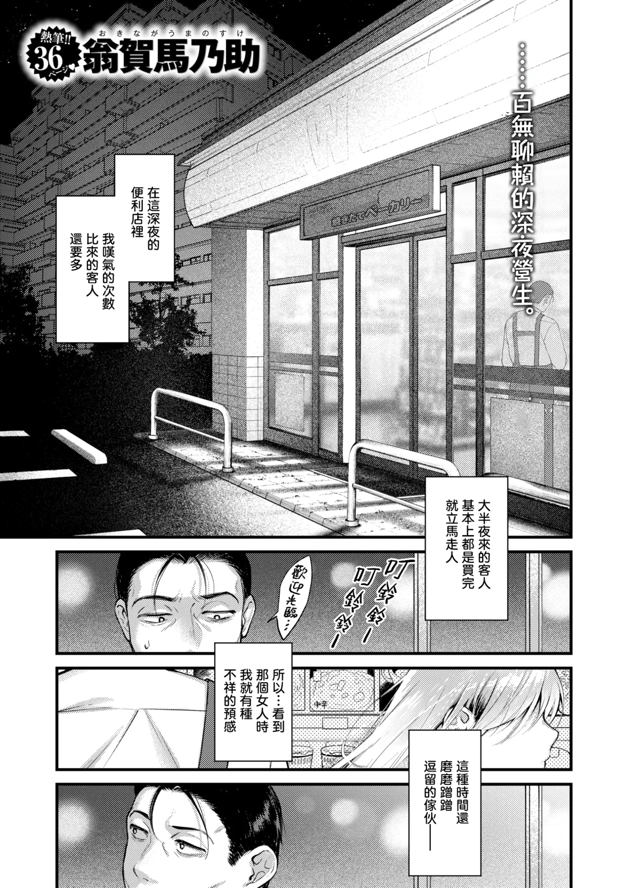 Okinaga Umanosuke Rinkou COMIC Kairakuten 2026-06 Chinese 暴碧汉化组 Digital - Image 2