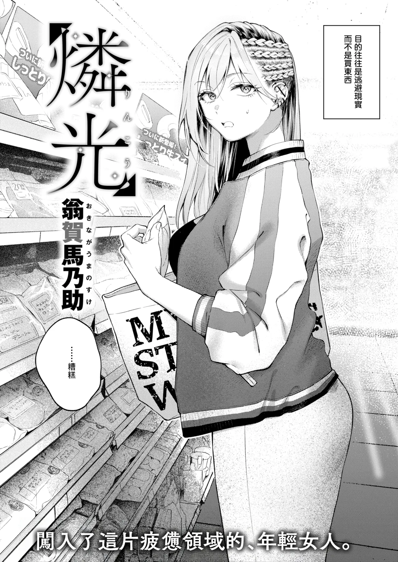 Okinaga Umanosuke Rinkou COMIC Kairakuten 2026-06 Chinese 暴碧汉化组 Digital - Image 3