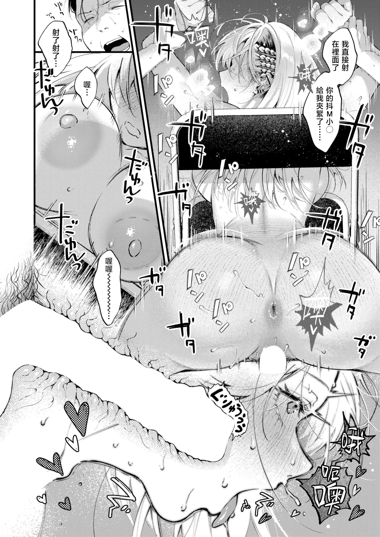 Okinaga Umanosuke Rinkou COMIC Kairakuten 2026-06 Chinese 暴碧汉化组 Digital - Image 33