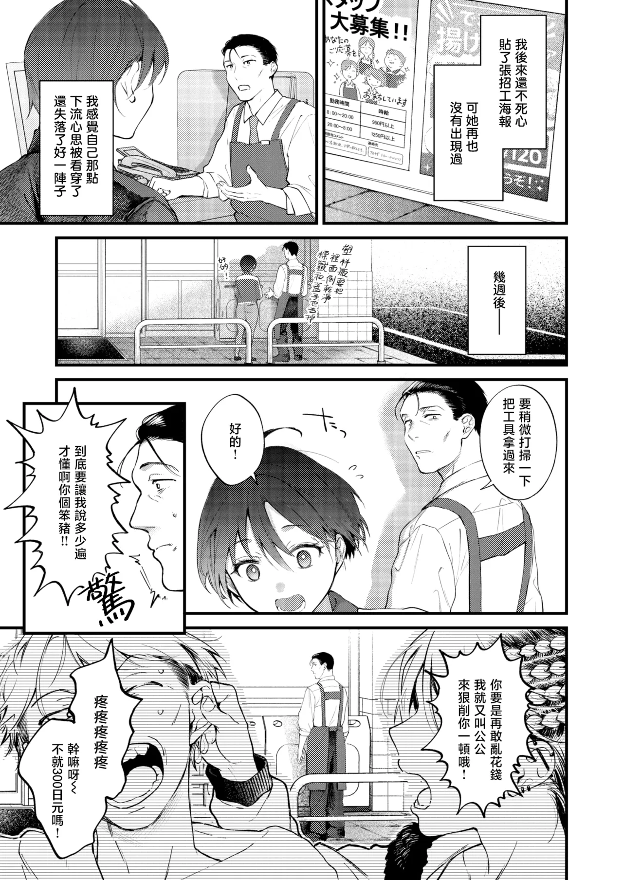 Okinaga Umanosuke Rinkou COMIC Kairakuten 2026-06 Chinese 暴碧汉化组 Digital - Image 36