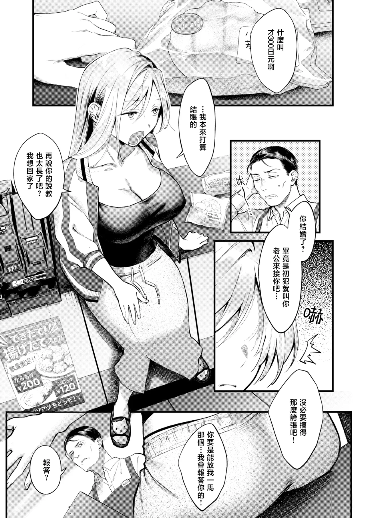 Okinaga Umanosuke Rinkou COMIC Kairakuten 2026-06 Chinese 暴碧汉化组 Digital - Image 4
