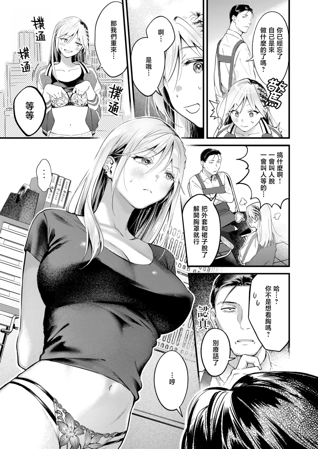 Okinaga Umanosuke Rinkou COMIC Kairakuten 2026-06 Chinese 暴碧汉化组 Digital - Image 8