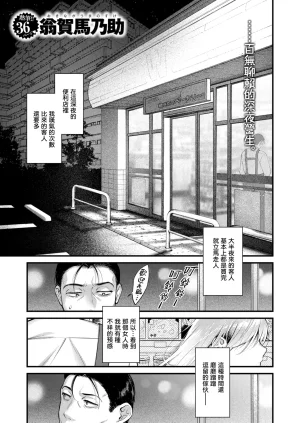 Okinaga Umanosuke Rinkou COMIC Kairakuten 2026-06 Chinese 暴碧汉化组 Digital - Page 2