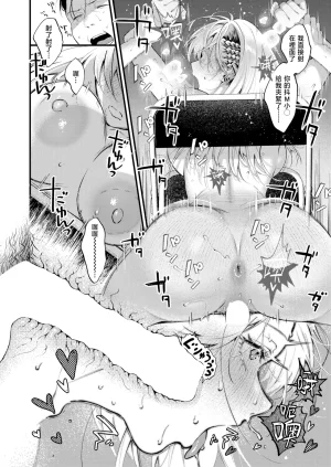 Okinaga Umanosuke Rinkou COMIC Kairakuten 2026-06 Chinese 暴碧汉化组 Digital - Page 33
