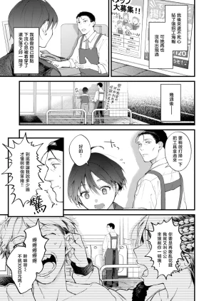 Okinaga Umanosuke Rinkou COMIC Kairakuten 2026-06 Chinese 暴碧汉化组 Digital - Page 36