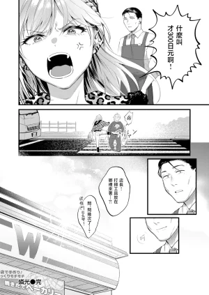 Okinaga Umanosuke Rinkou COMIC Kairakuten 2026-06 Chinese 暴碧汉化组 Digital - Page 37