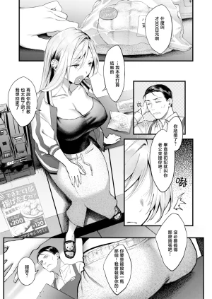 Okinaga Umanosuke Rinkou COMIC Kairakuten 2026-06 Chinese 暴碧汉化组 Digital - Page 4