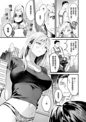 Okinaga Umanosuke Rinkou COMIC Kairakuten 2026-06 Chinese 暴碧汉化组 Digital - Page 8
