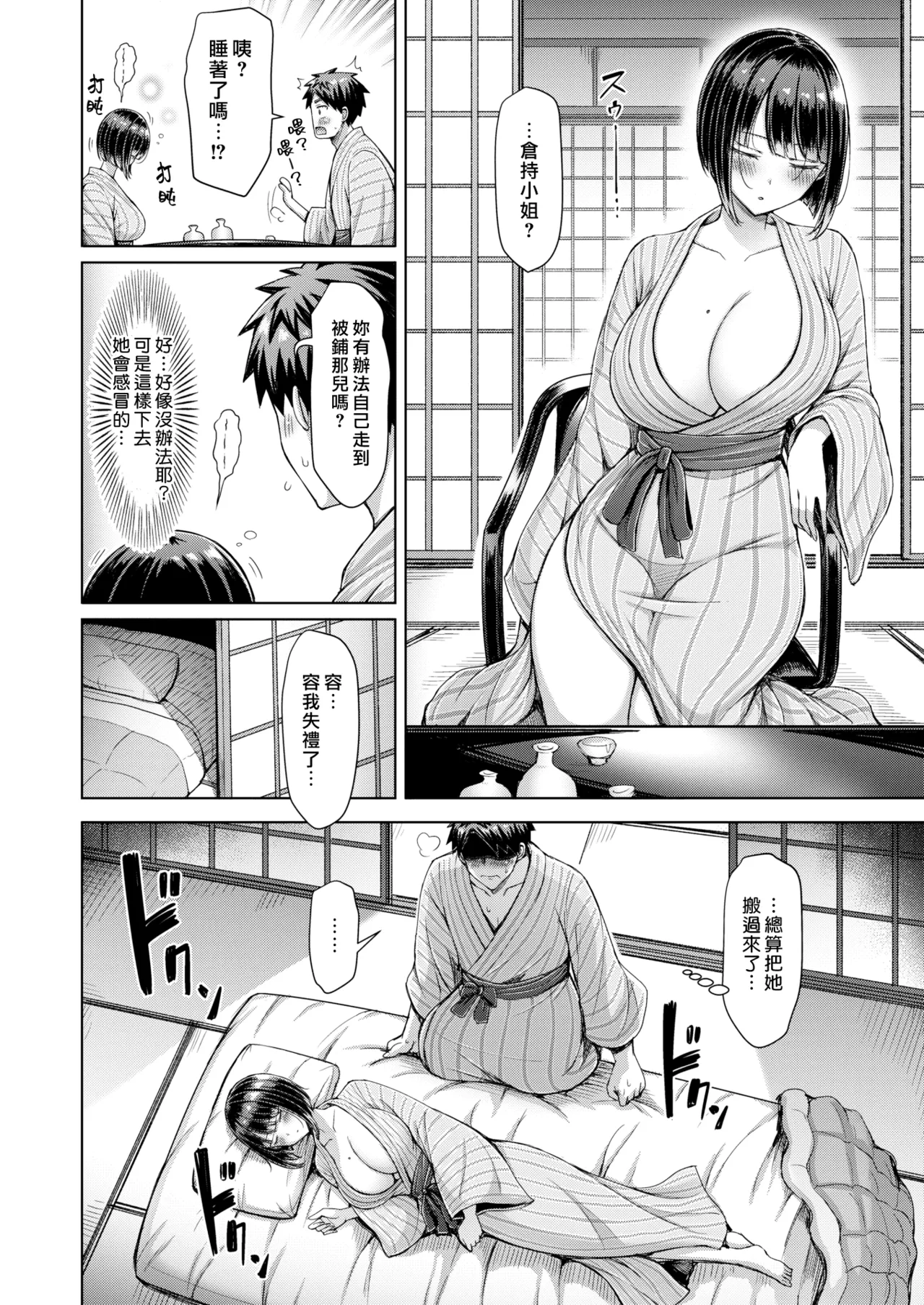 Okumoto Yuuta Zenbu Chichi - All Tits World 舉世皆乳 Chinese 漢化組漢化組我尻故我在 Digital - Image 114