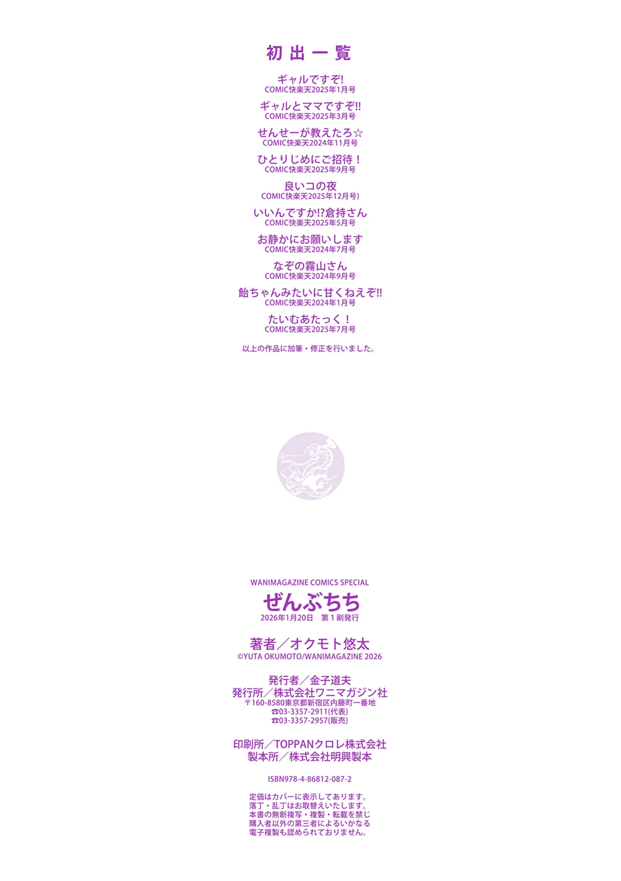 Okumoto Yuuta Zenbu Chichi - All Tits World 舉世皆乳 Chinese 漢化組漢化組我尻故我在 Digital - Image 222