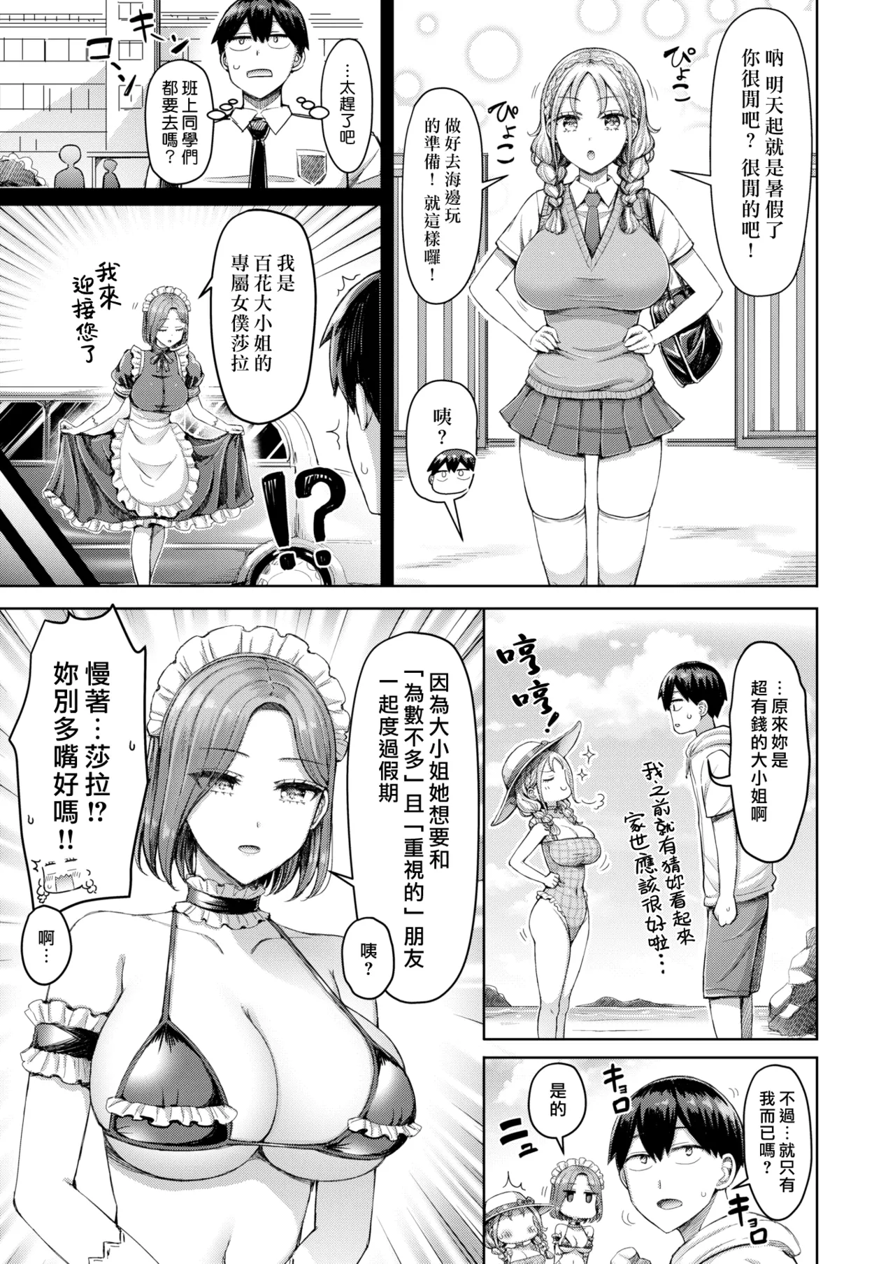 Okumoto Yuuta Zenbu Chichi - All Tits World 舉世皆乳 Chinese 漢化組漢化組我尻故我在 Digital - Image 69