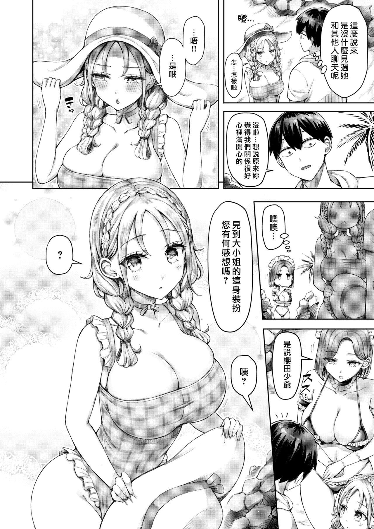 Okumoto Yuuta Zenbu Chichi - All Tits World 舉世皆乳 Chinese 漢化組漢化組我尻故我在 Digital - Image 70