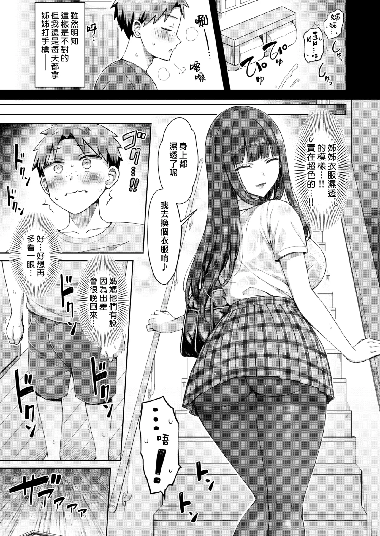 Okumoto Yuuta Zenbu Chichi - All Tits World 舉世皆乳 Chinese 漢化組漢化組我尻故我在 Digital - Image 91