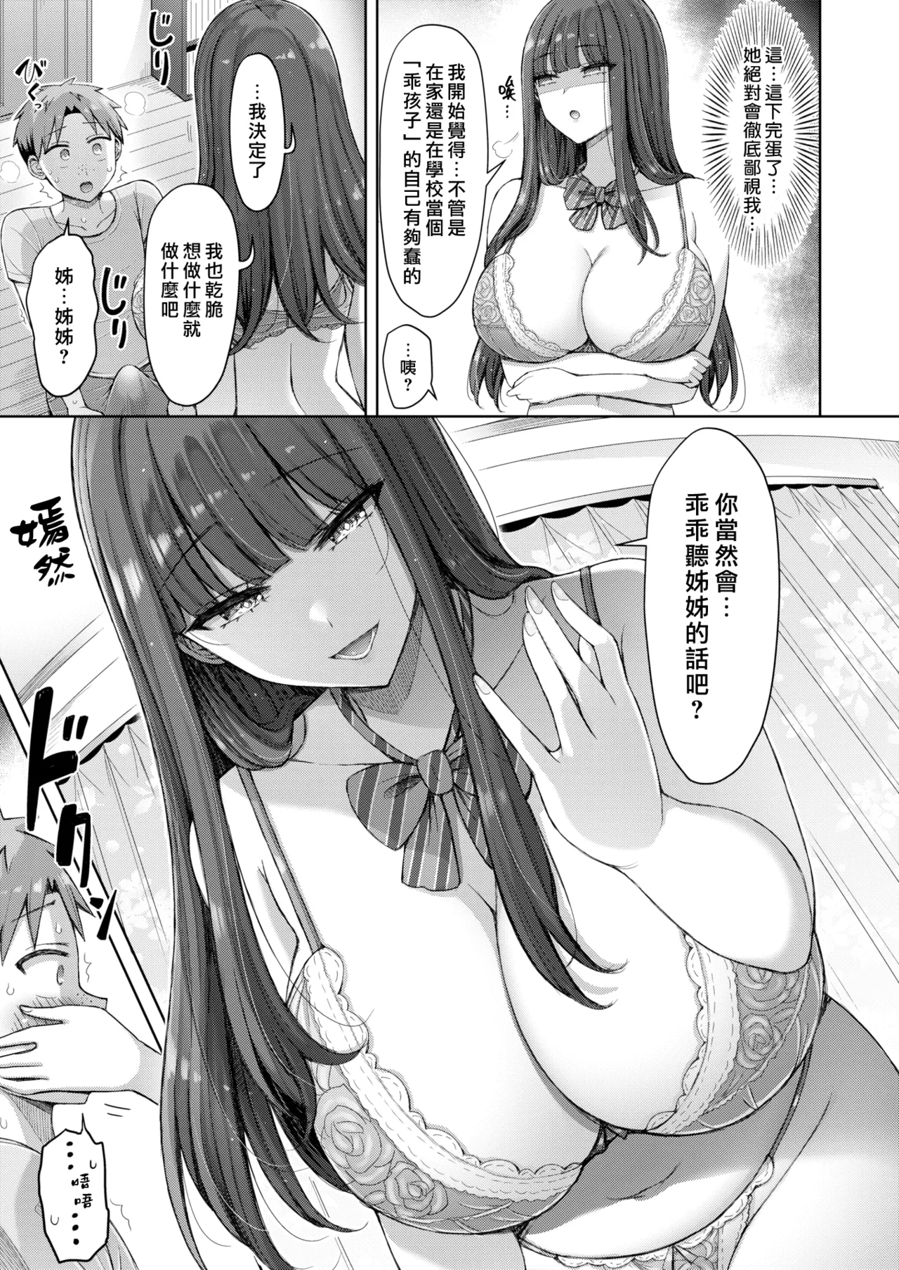 Okumoto Yuuta Zenbu Chichi - All Tits World 舉世皆乳 Chinese 漢化組漢化組我尻故我在 Digital - Image 95