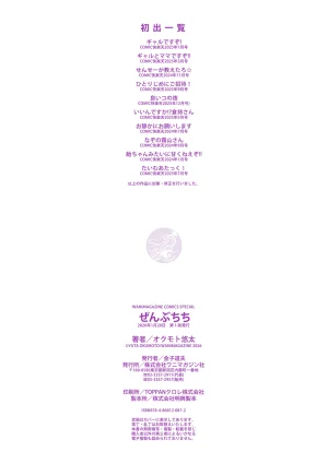 Okumoto Yuuta Zenbu Chichi - All Tits World 舉世皆乳 Chinese 漢化組漢化組我尻故我在 Digital - Page 222