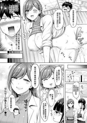 Okumoto Yuuta Zenbu Chichi - All Tits World 舉世皆乳 Chinese 漢化組漢化組我尻故我在 Digital - Page 66