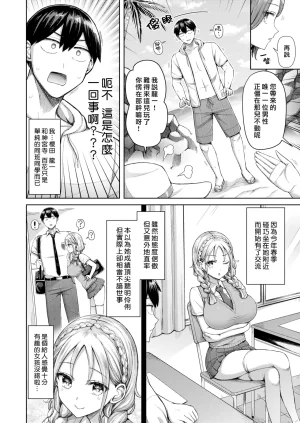 Okumoto Yuuta Zenbu Chichi - All Tits World 舉世皆乳 Chinese 漢化組漢化組我尻故我在 Digital - Page 68