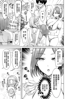 Okumoto Yuuta Zenbu Chichi - All Tits World 舉世皆乳 Chinese 漢化組漢化組我尻故我在 Digital - Page 73