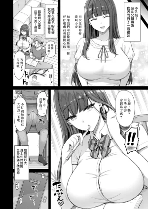 Okumoto Yuuta Zenbu Chichi - All Tits World 舉世皆乳 Chinese 漢化組漢化組我尻故我在 Digital - Page 90