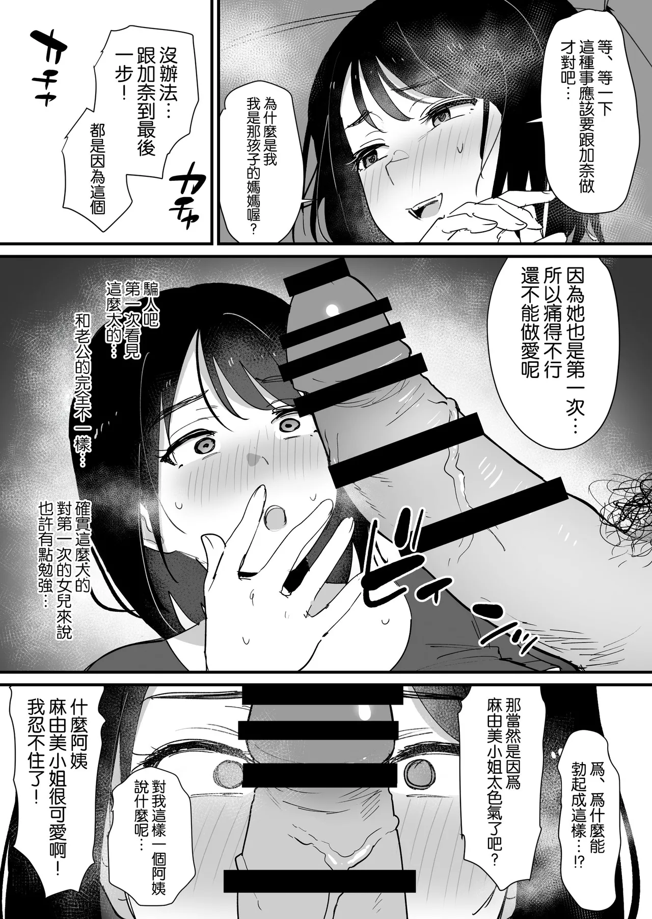 Okuta Koubou Shimofuri Kano Mama no Ana Chinese 空気系漢化 - Image 12