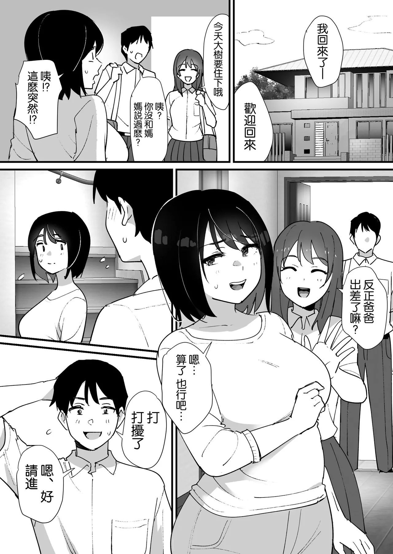 Okuta Koubou Shimofuri Kano Mama no Ana Chinese 空気系漢化 - Image 32