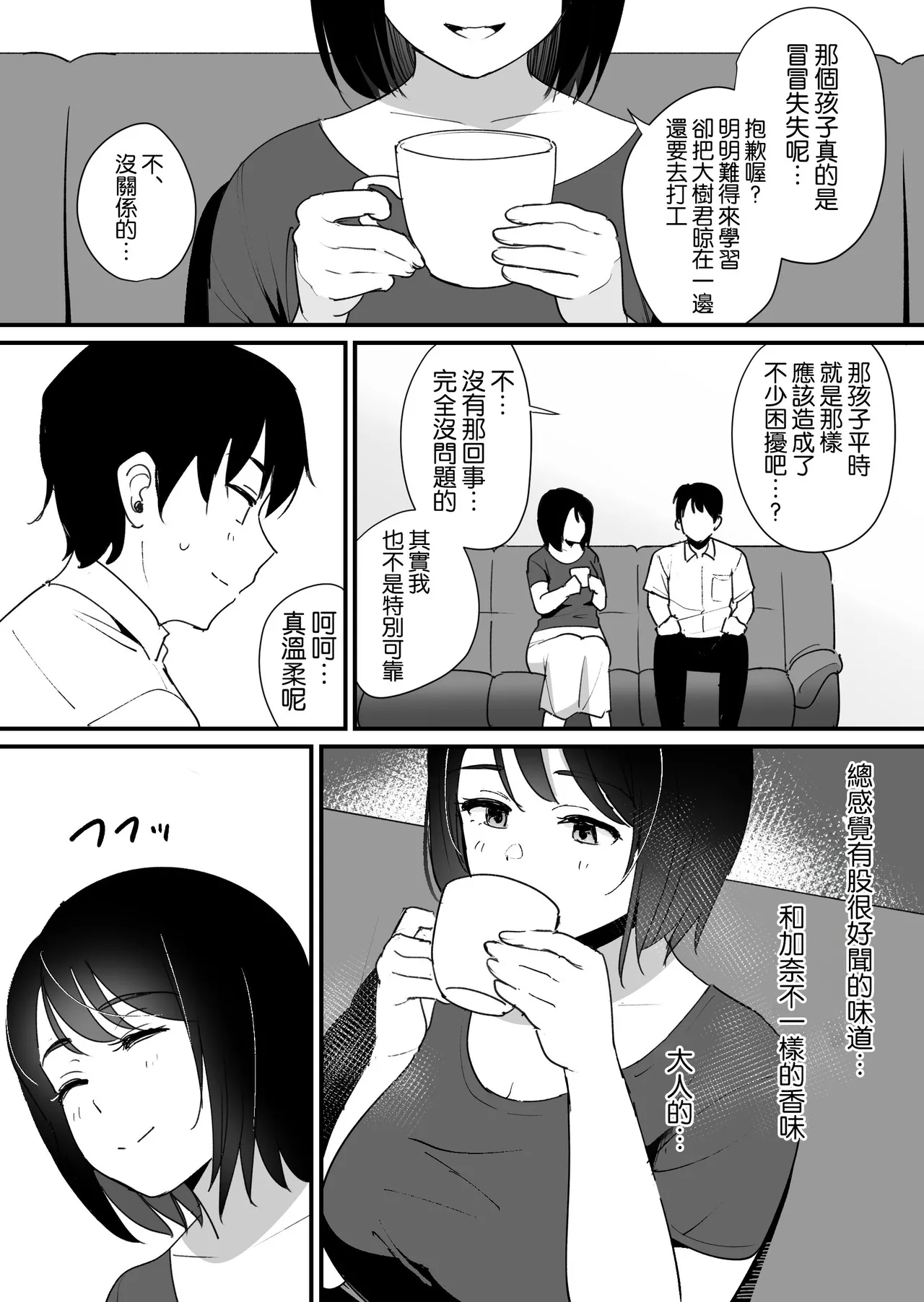 Okuta Koubou Shimofuri Kano Mama no Ana Chinese 空気系漢化 - Image 9