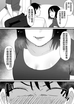 Okuta Koubou Shimofuri Kano Mama no Ana Chinese 空気系漢化 - Page 10