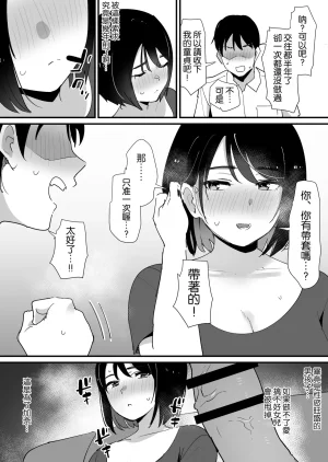 Okuta Koubou Shimofuri Kano Mama no Ana Chinese 空気系漢化 - Page 13