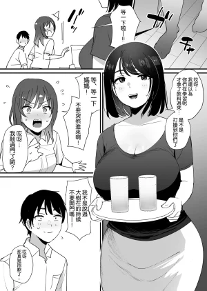 Okuta Koubou Shimofuri Kano Mama no Ana Chinese 空気系漢化 - Page 5