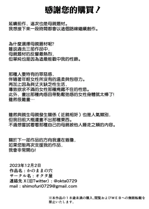 Okuta Koubou Shimofuri Kano Mama no Ana Chinese 空気系漢化 - Page 59
