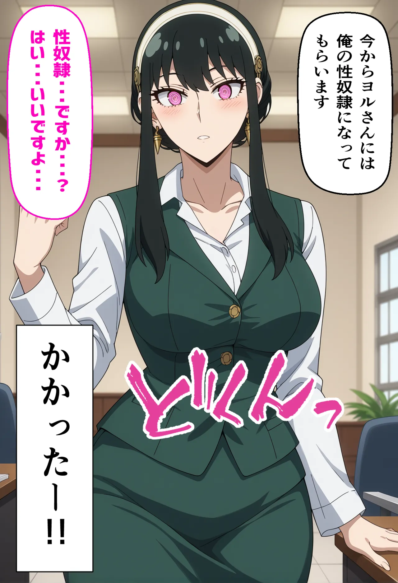 真面目なOLヨルさんを催アプリで種付けする話 - Image 6