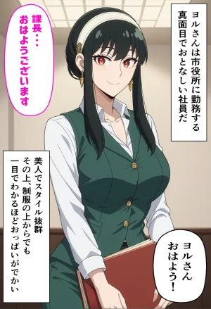 真面目なOLヨルさんを催アプリで種付けする話 - Page 2