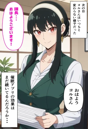 真面目なOLヨルさんを催アプリで種付けする話 - Page 27