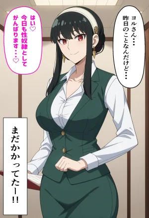 真面目なOLヨルさんを催アプリで種付けする話 - Page 28