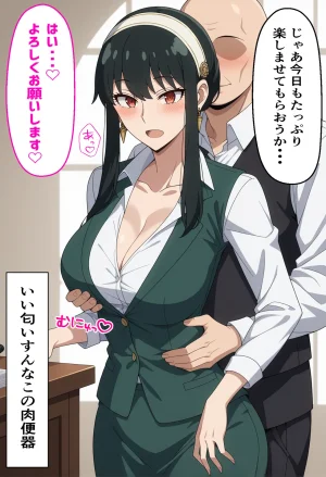 真面目なOLヨルさんを催アプリで種付けする話 - Page 29