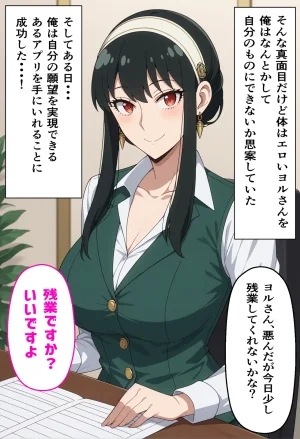 真面目なOLヨルさんを催アプリで種付けする話 - Page 3