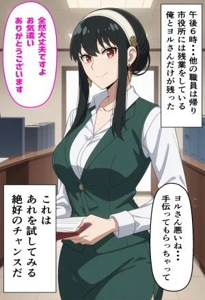 真面目なOLヨルさんを催アプリで種付けする話 - Page 4