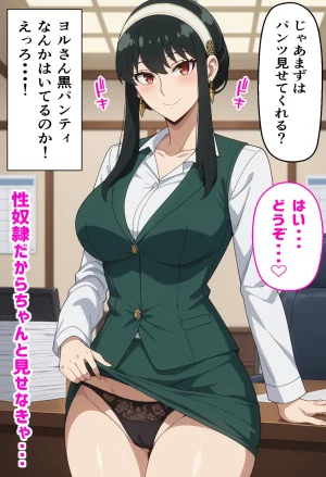 真面目なOLヨルさんを催アプリで種付けする話 - Page 7