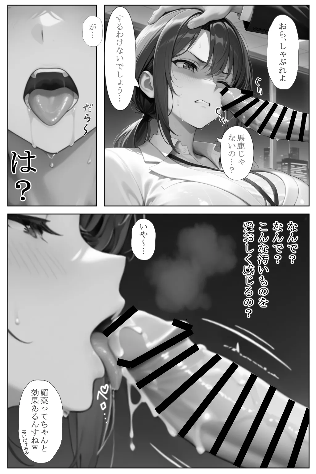 青空楽園 レスで満たされない人妻OLが部下に寝取られて墜ちた話 - Image 63